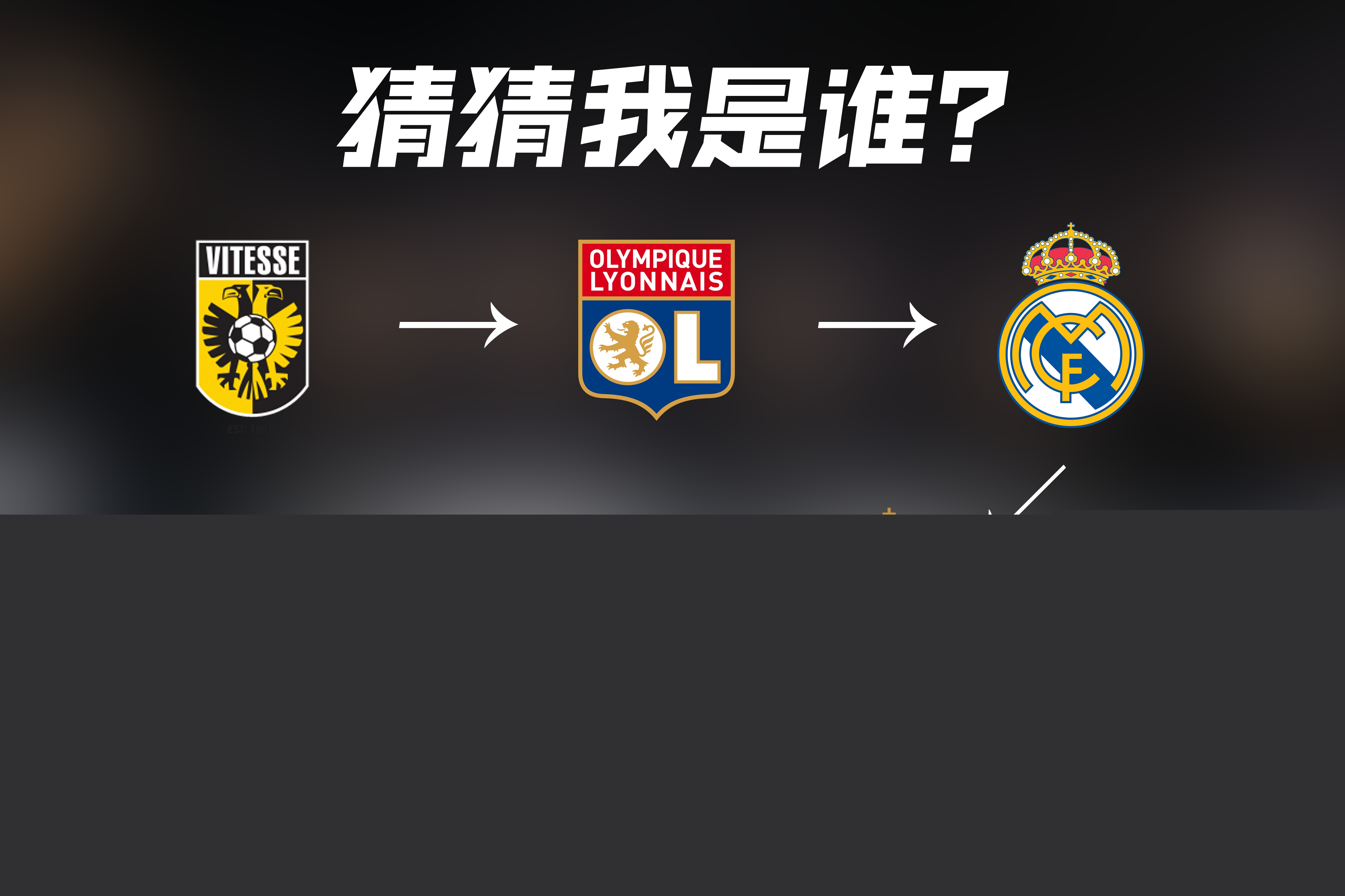 冠军联赛从